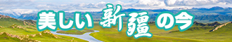 粉色男叉女啪啪啪网站新疆banner-w330n60.jpg